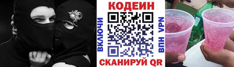 Кодеиновый сироп Lean Purple Drank  Купить  Вологда 